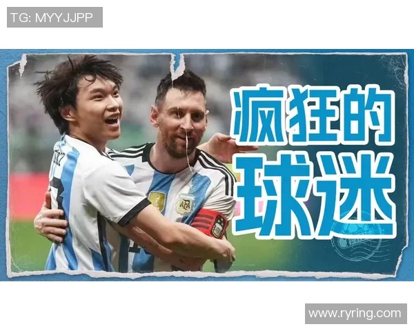 足球明星与疯狂球迷的激情碰撞与心灵共鸣之旅